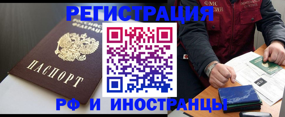 прописка штамп в Петровск-Забайкальском