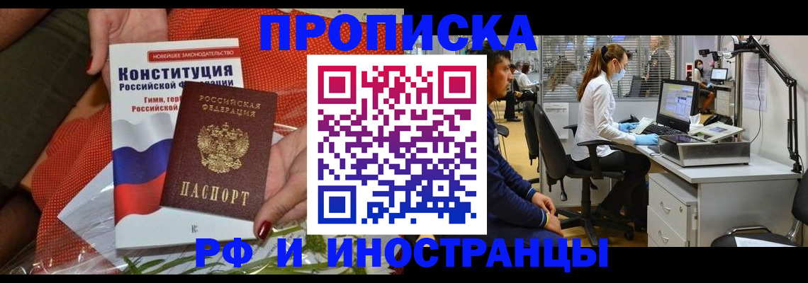 временная регистрация для школы в Петровск-Забайкальском
