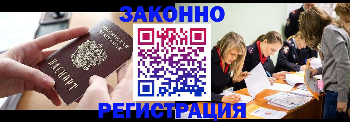 прописка для работы в Петровск-Забайкальском